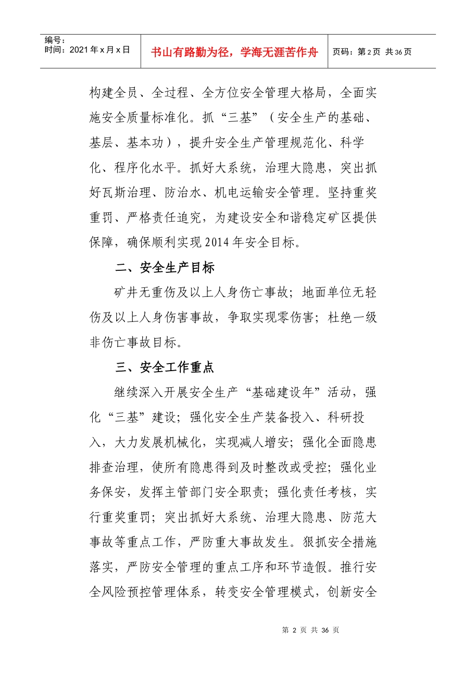 XXXX年安全工作意见_第2页