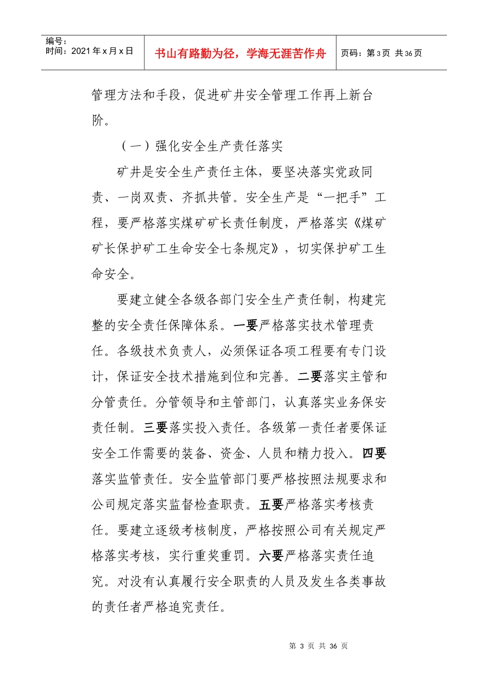 XXXX年安全工作意见_第3页