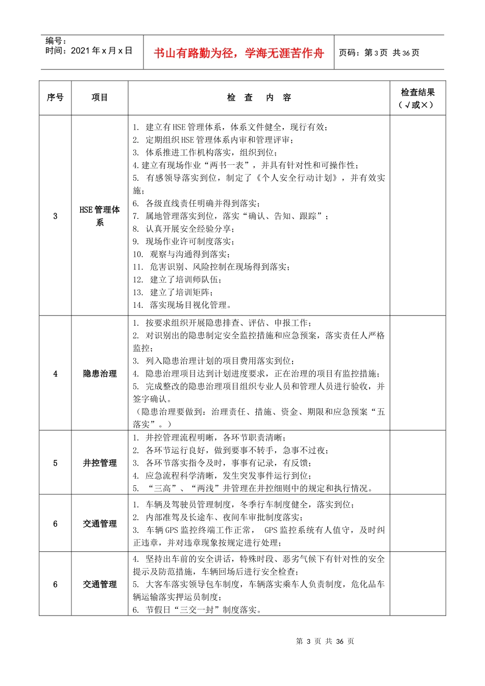 宏业公司安全生产检查表(1)_第3页