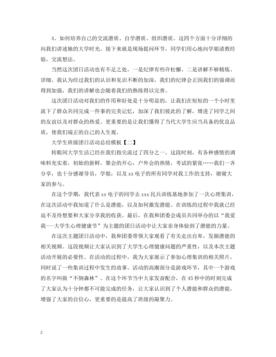 大学生班级团日活动总结模板_第2页