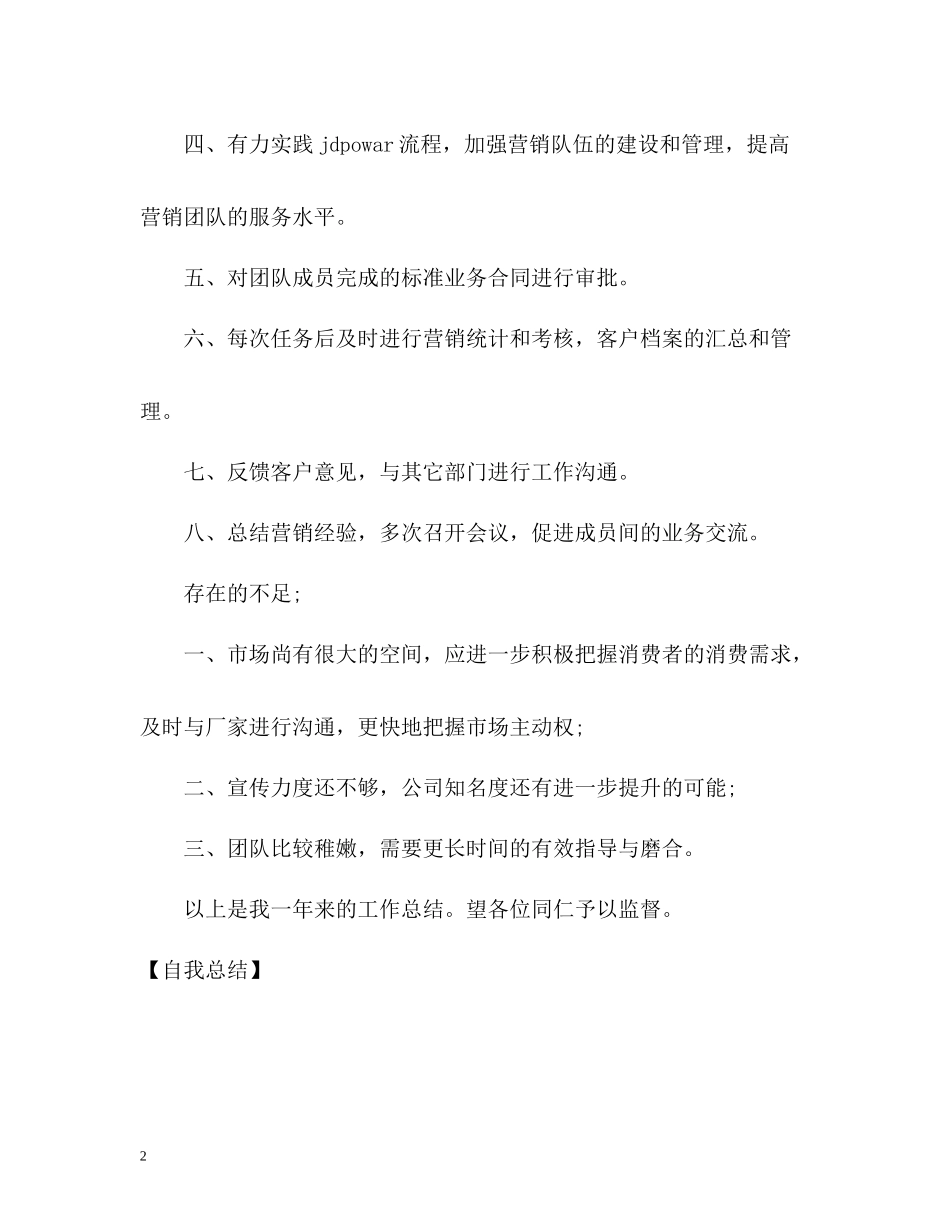 营销总监的自我总结_第2页