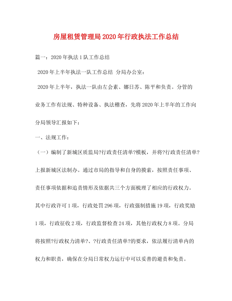 房屋租赁管理局年行政执法工作总结_第1页