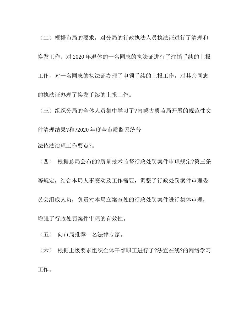 房屋租赁管理局年行政执法工作总结_第2页