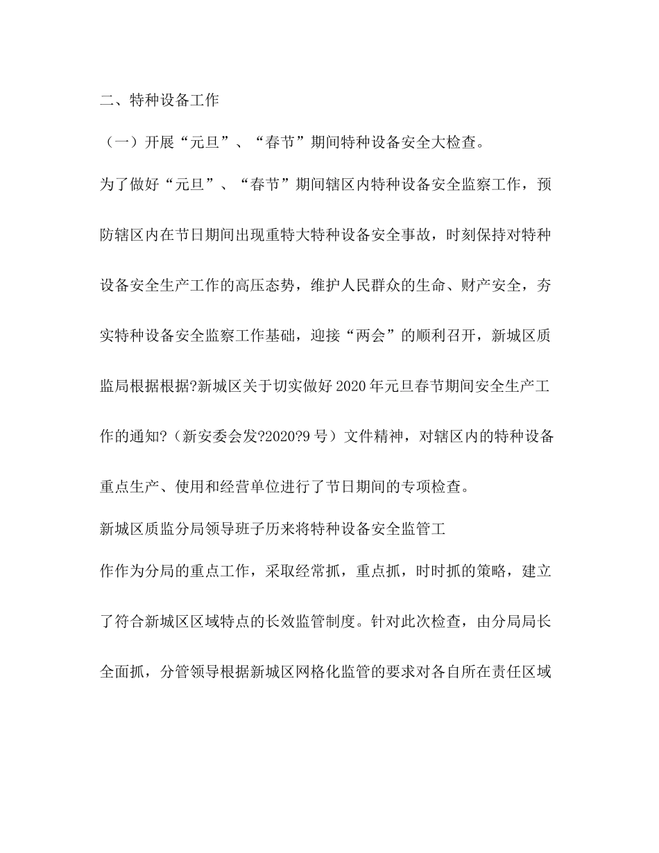 房屋租赁管理局年行政执法工作总结_第3页