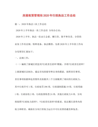 房屋租赁管理局年行政执法工作总结