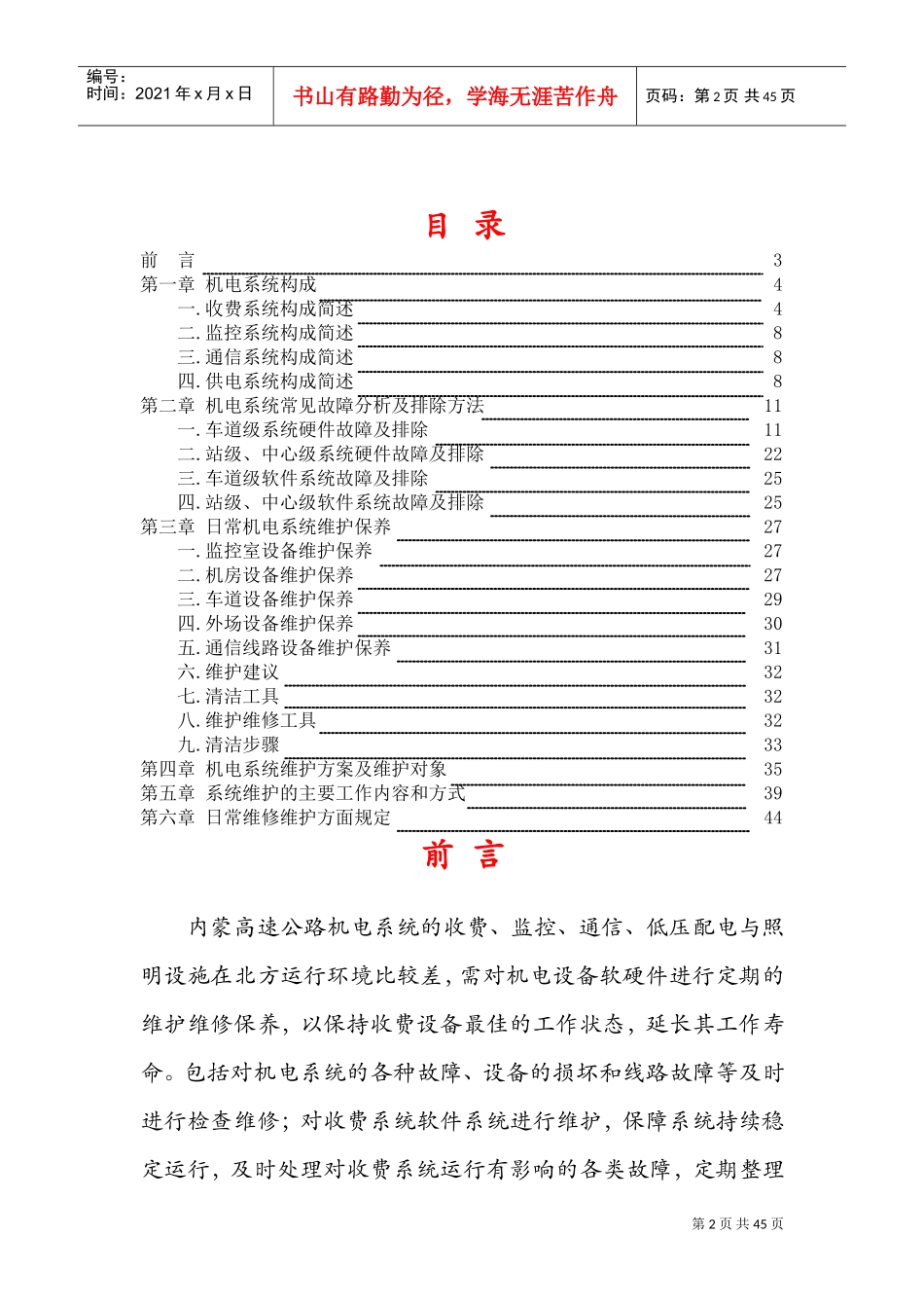 高速公路机电设备故障及解决办法(DOC44页)_第2页