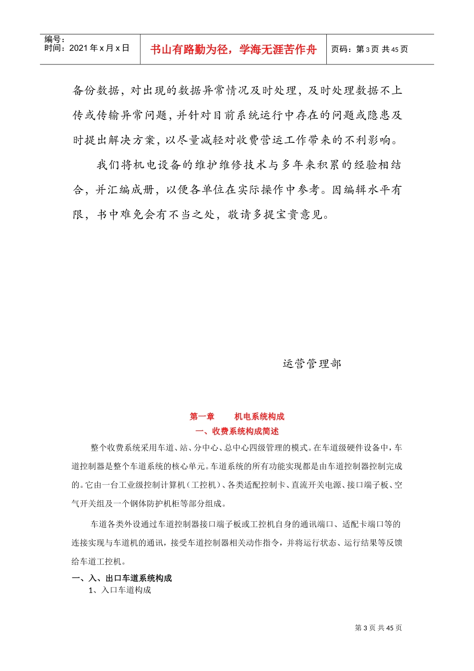 高速公路机电设备故障及解决办法(DOC44页)_第3页