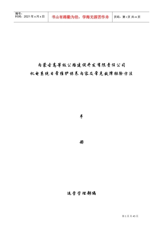高速公路机电设备故障及解决办法(DOC44页)