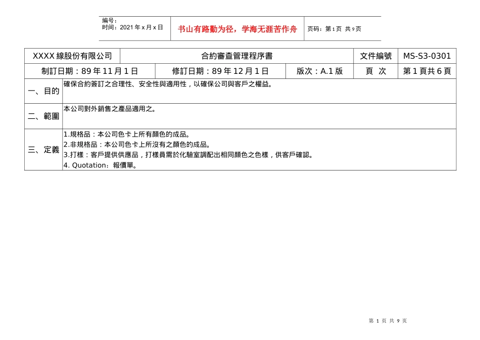 5s43合约审查A1_第1页