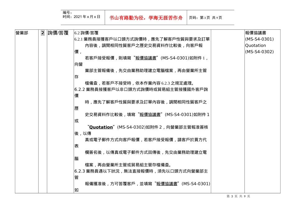 5s43合约审查A1_第3页