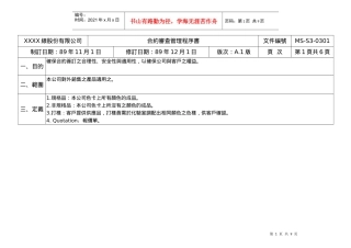 5s43合约审查A1