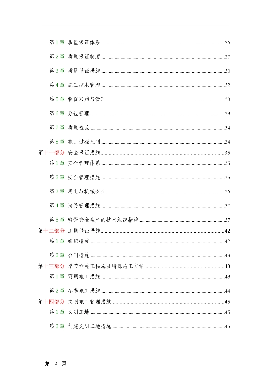 生产水池泵房及水处理间汽车装车仓变电所施工组织设计_第3页