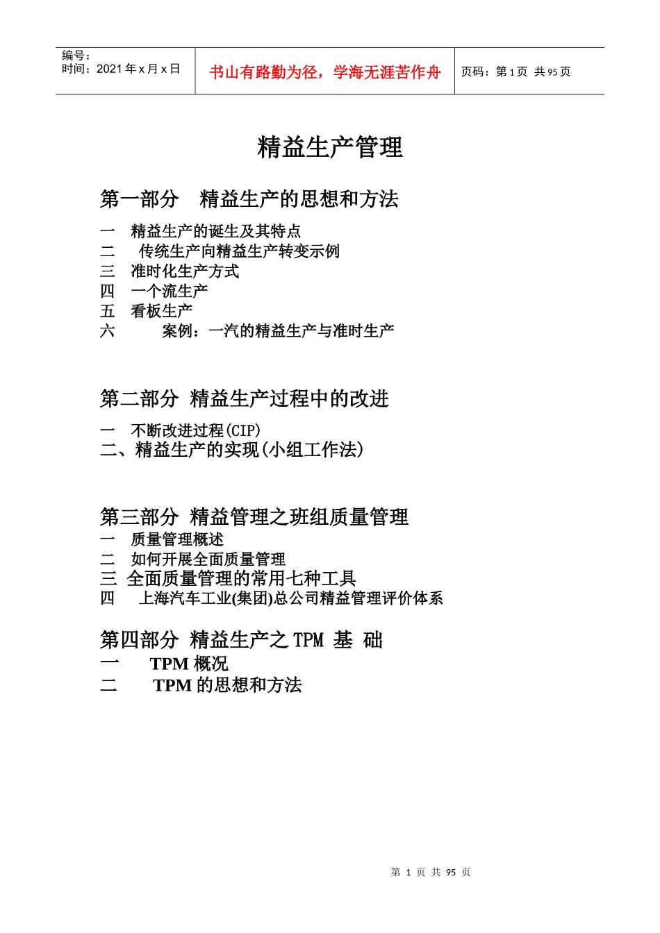 精益生产方式的功能与应用_第1页