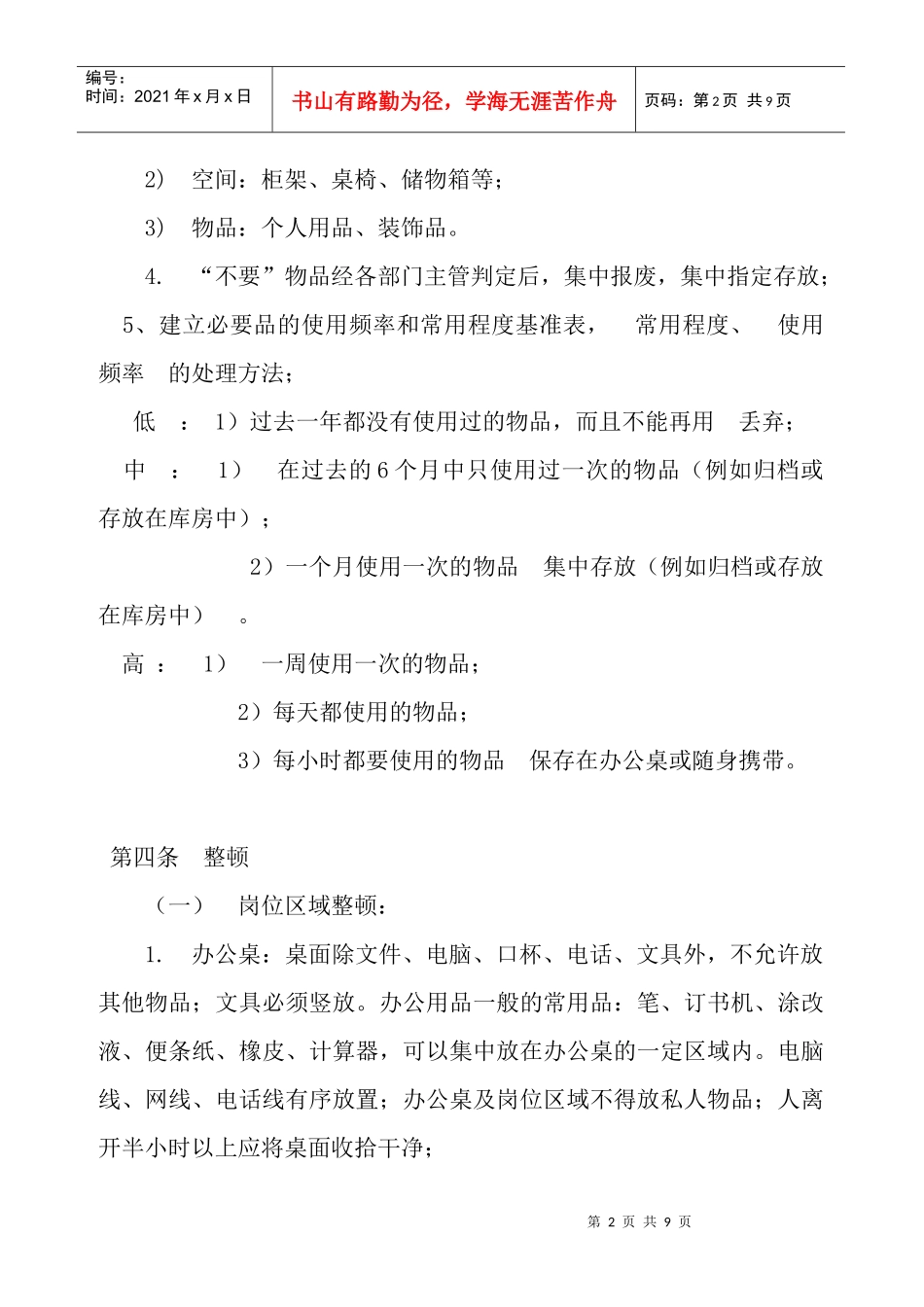 5S 管理规定 --修改(XXXX-8-18)_第2页