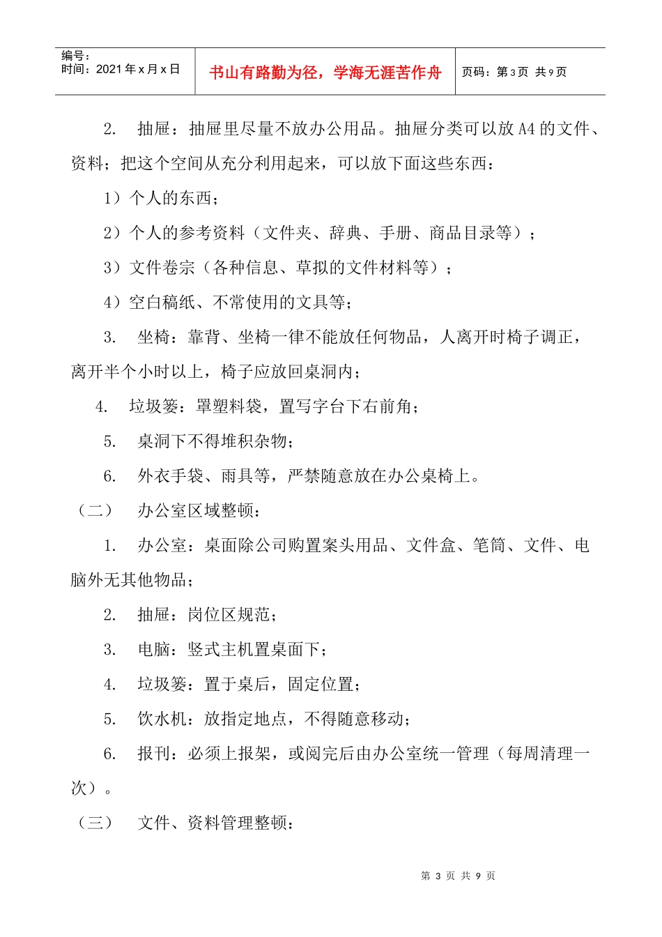 5S 管理规定 --修改(XXXX-8-18)_第3页