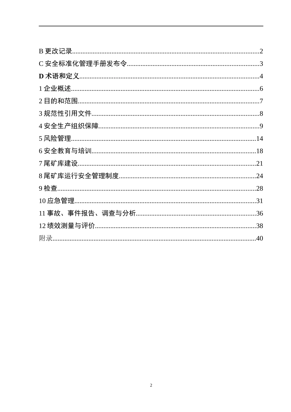 申威选厂安全标准手册_第2页