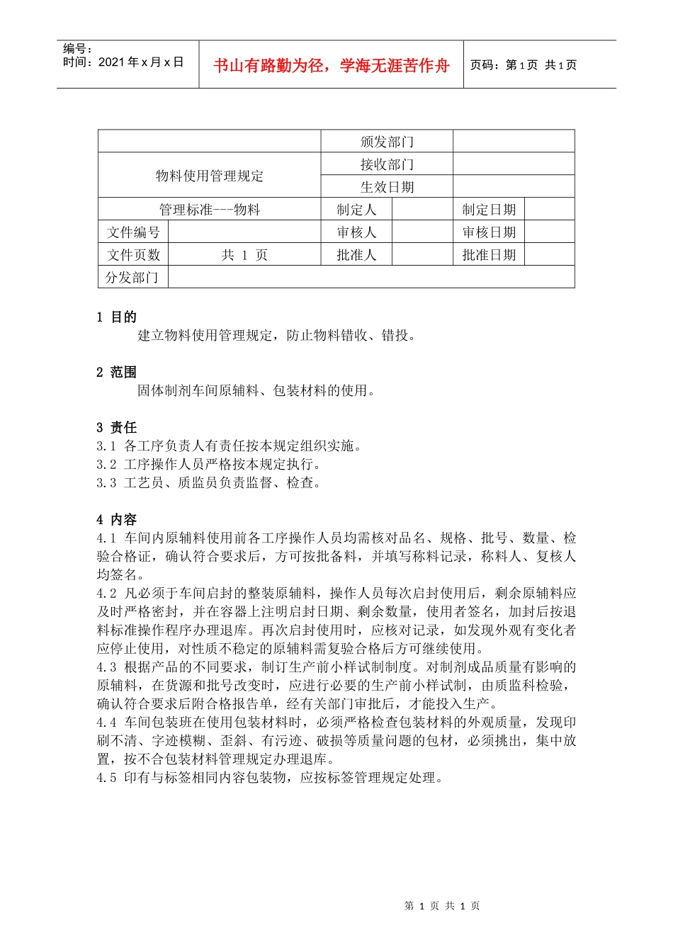 05物料使用管理规定_第1页