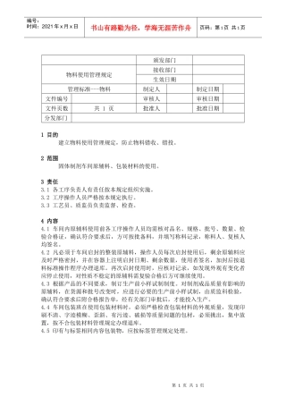 05物料使用管理规定