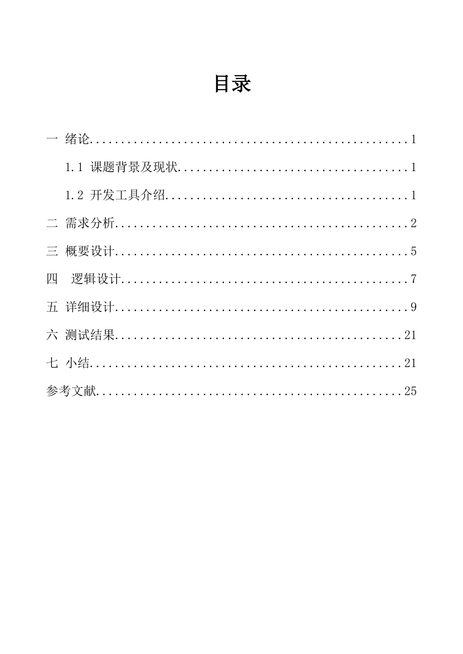 数据库课程设计论文(仓储管理系统)_第1页