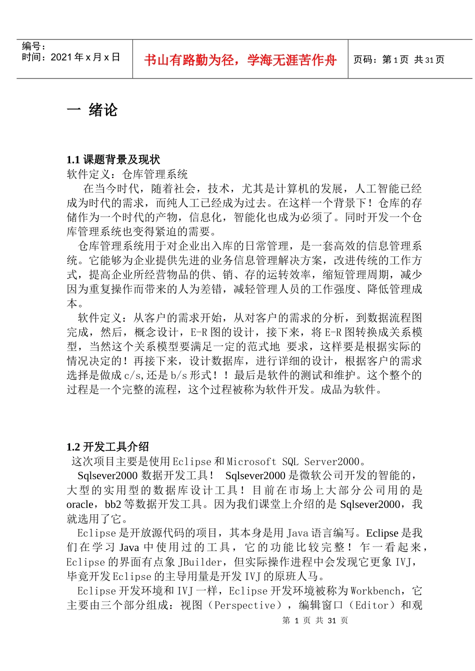 数据库课程设计论文(仓储管理系统)_第2页