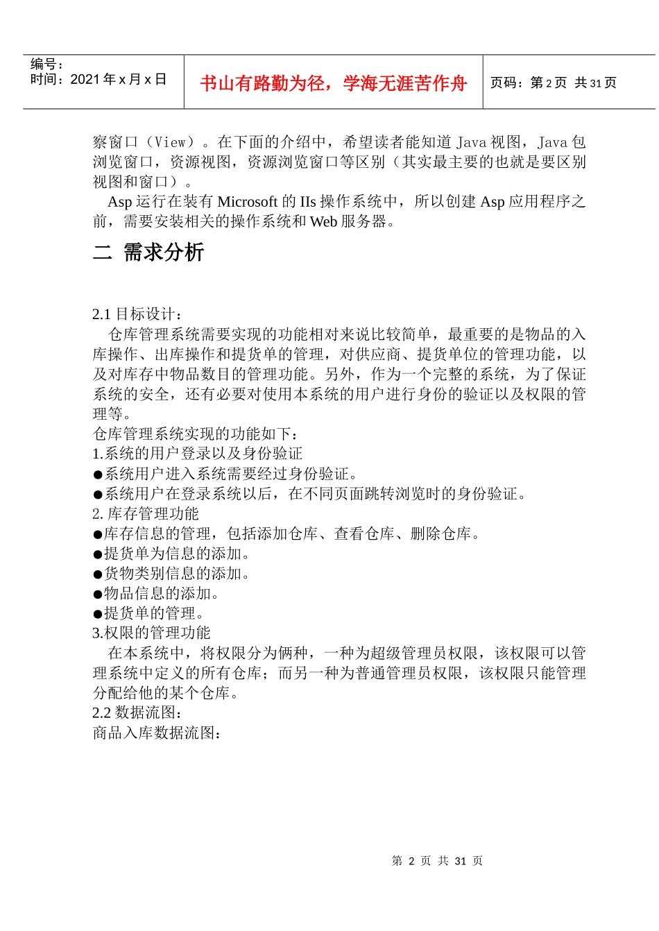 数据库课程设计论文(仓储管理系统)_第3页