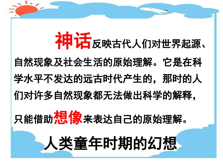 夸父逐日 (2)_第2页