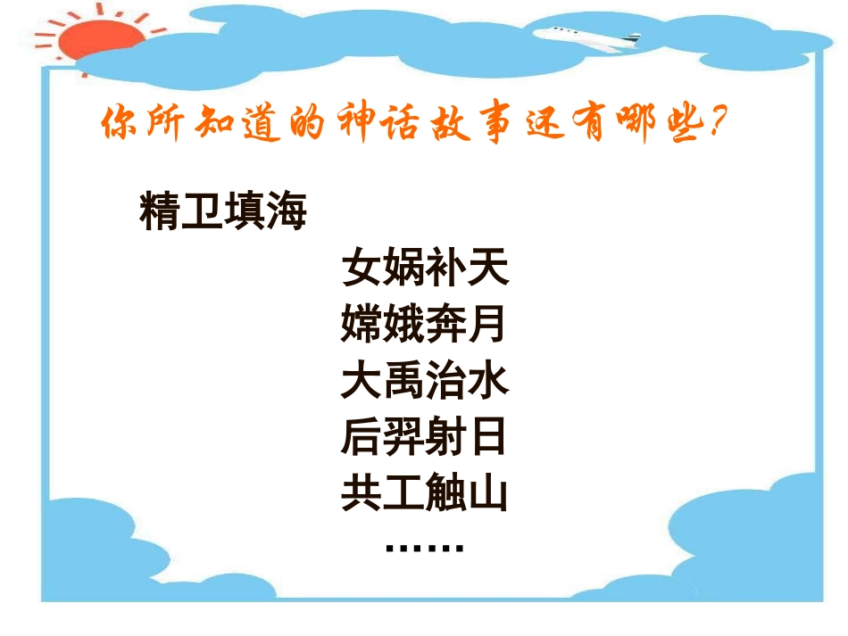 夸父逐日 (2)_第3页