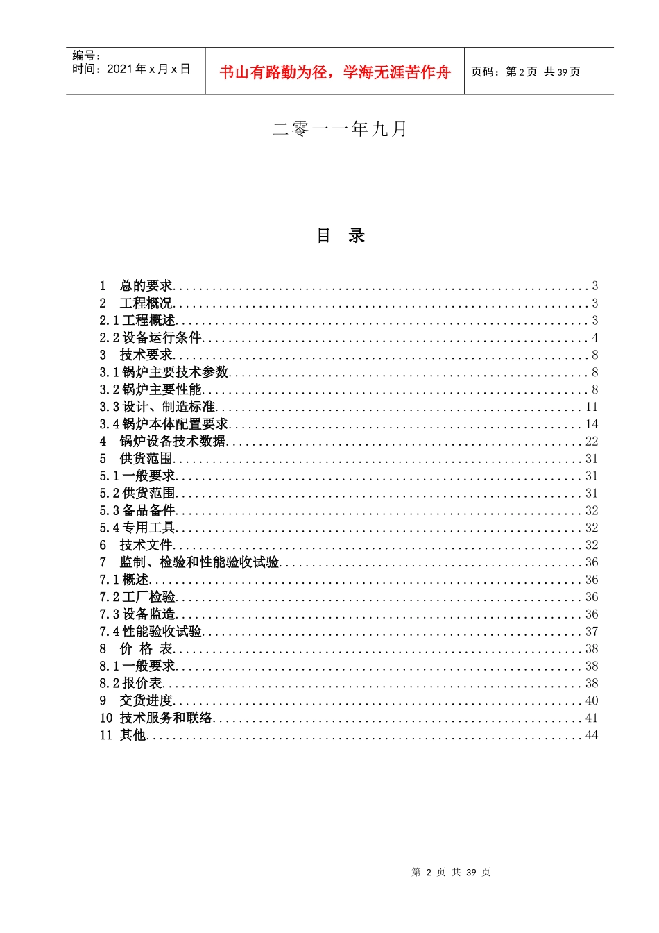 秦皇岛天马酒业有限公司锅炉技术规范_第2页