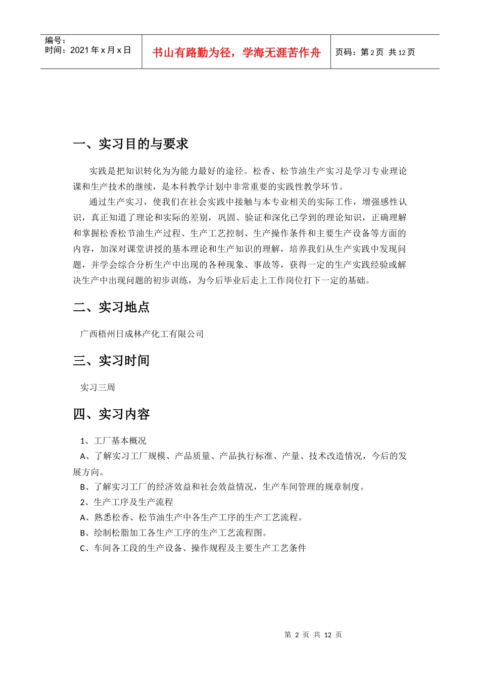 某松香厂生产实习报告_第2页