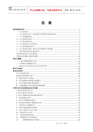 食品安全知识健康手册915