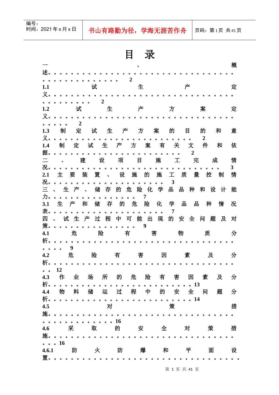 试生产方案19047927_第2页