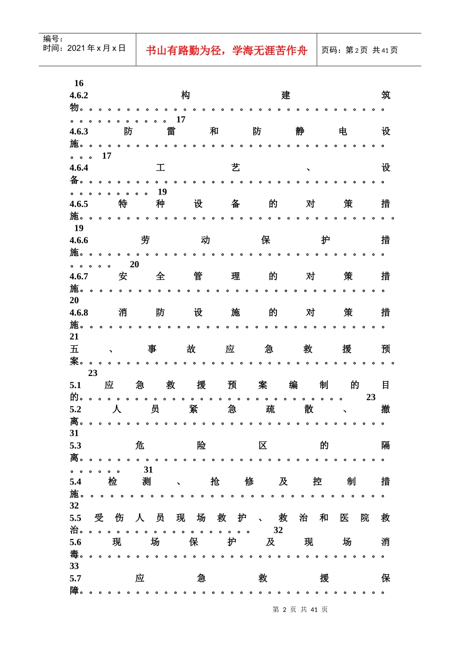 试生产方案19047927_第3页