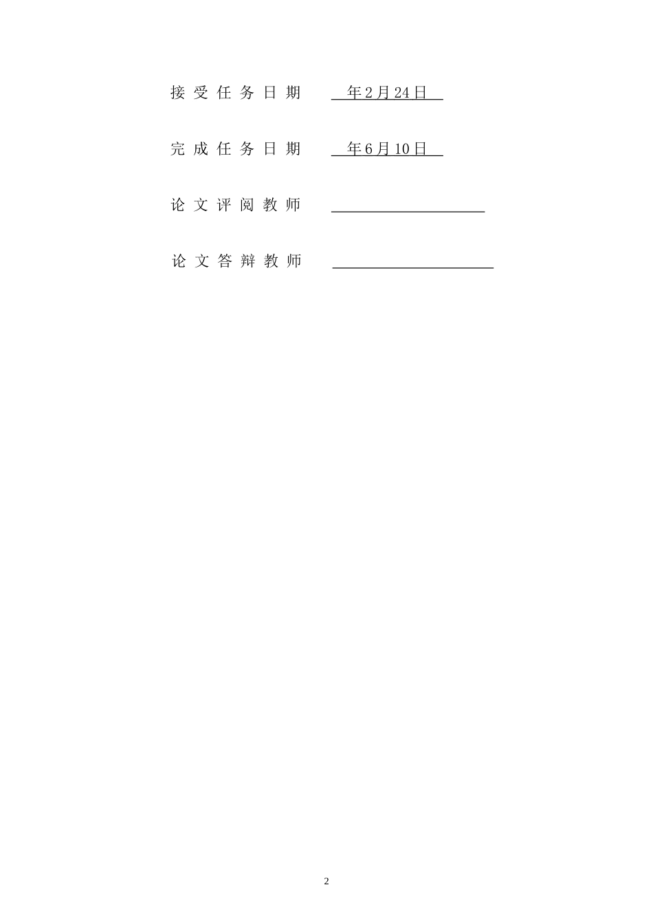 二氯甲烷的氯化吸收工艺设计（DOC 55页）(2)_第2页