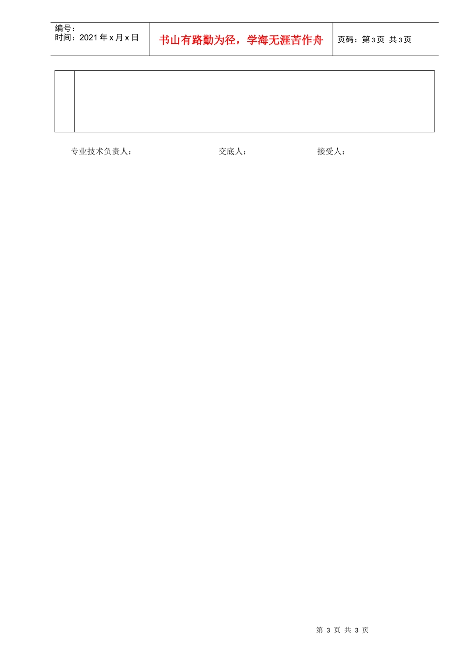 施工技术交底06带肋钢筋套筒挤压连接工程_第3页