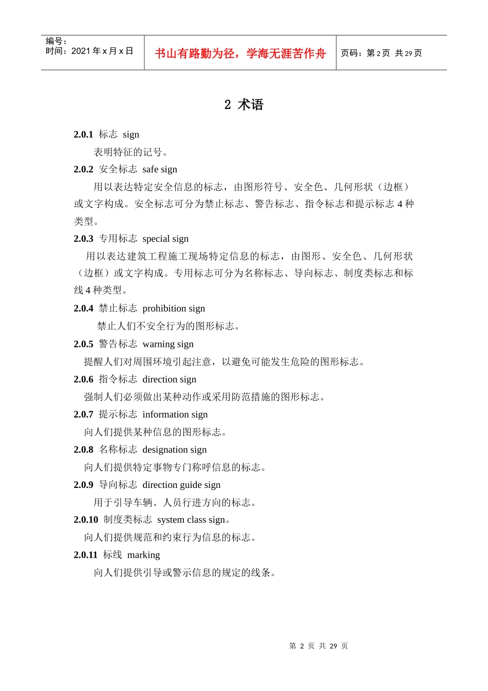 施工现场标志设置_第2页