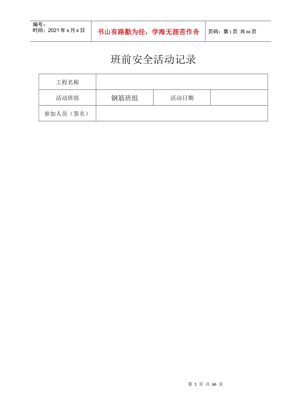 班组班前安全活动记录各工种_第1页
