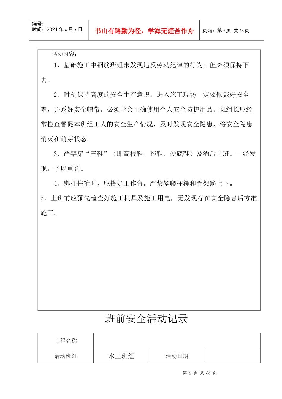 班组班前安全活动记录各工种_第2页