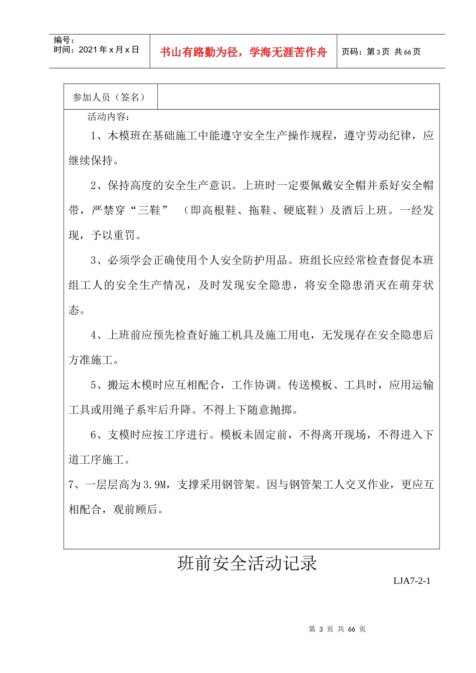 班组班前安全活动记录各工种_第3页