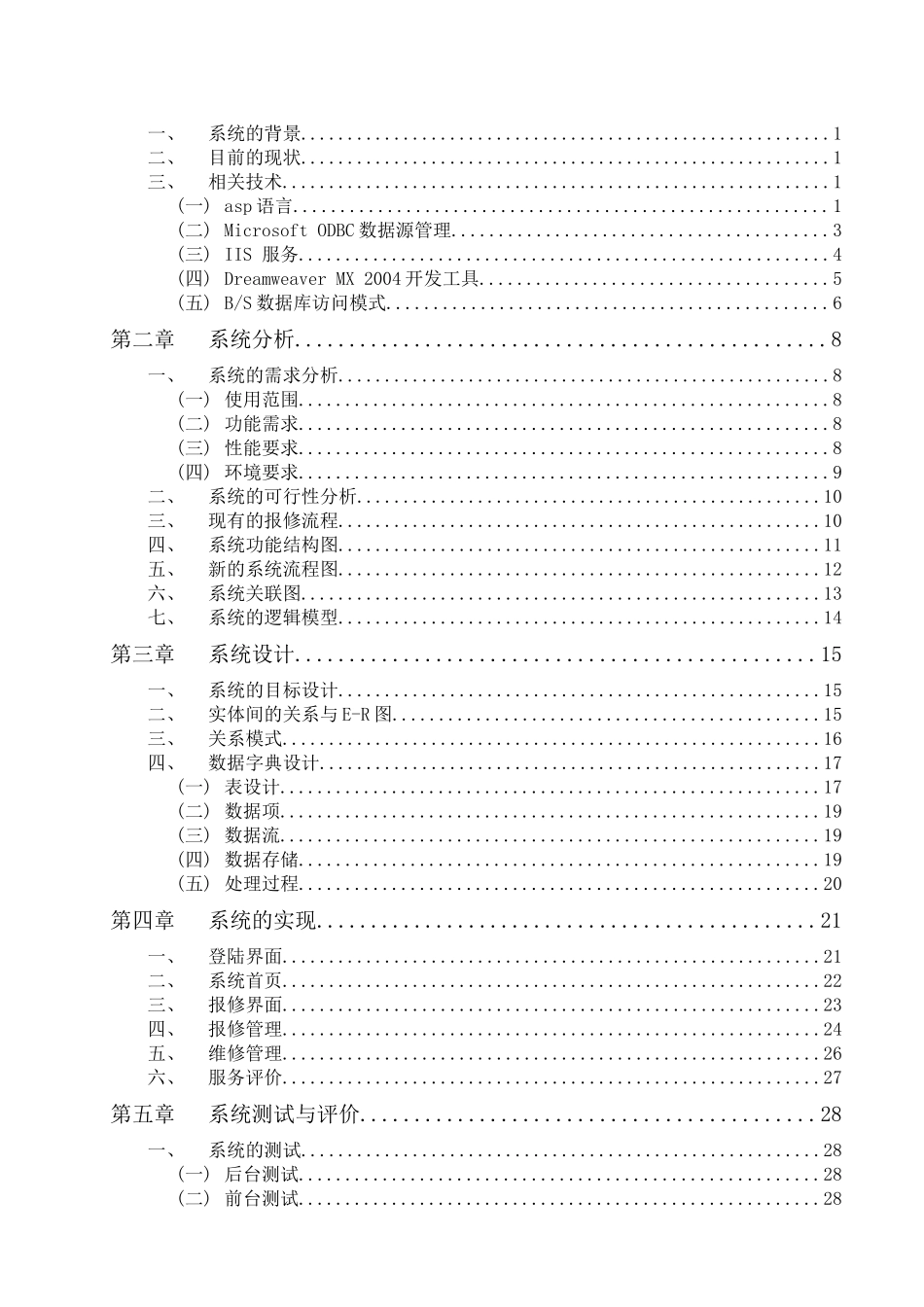 基于web的设备报修信息管理系统的设计与实现_第2页