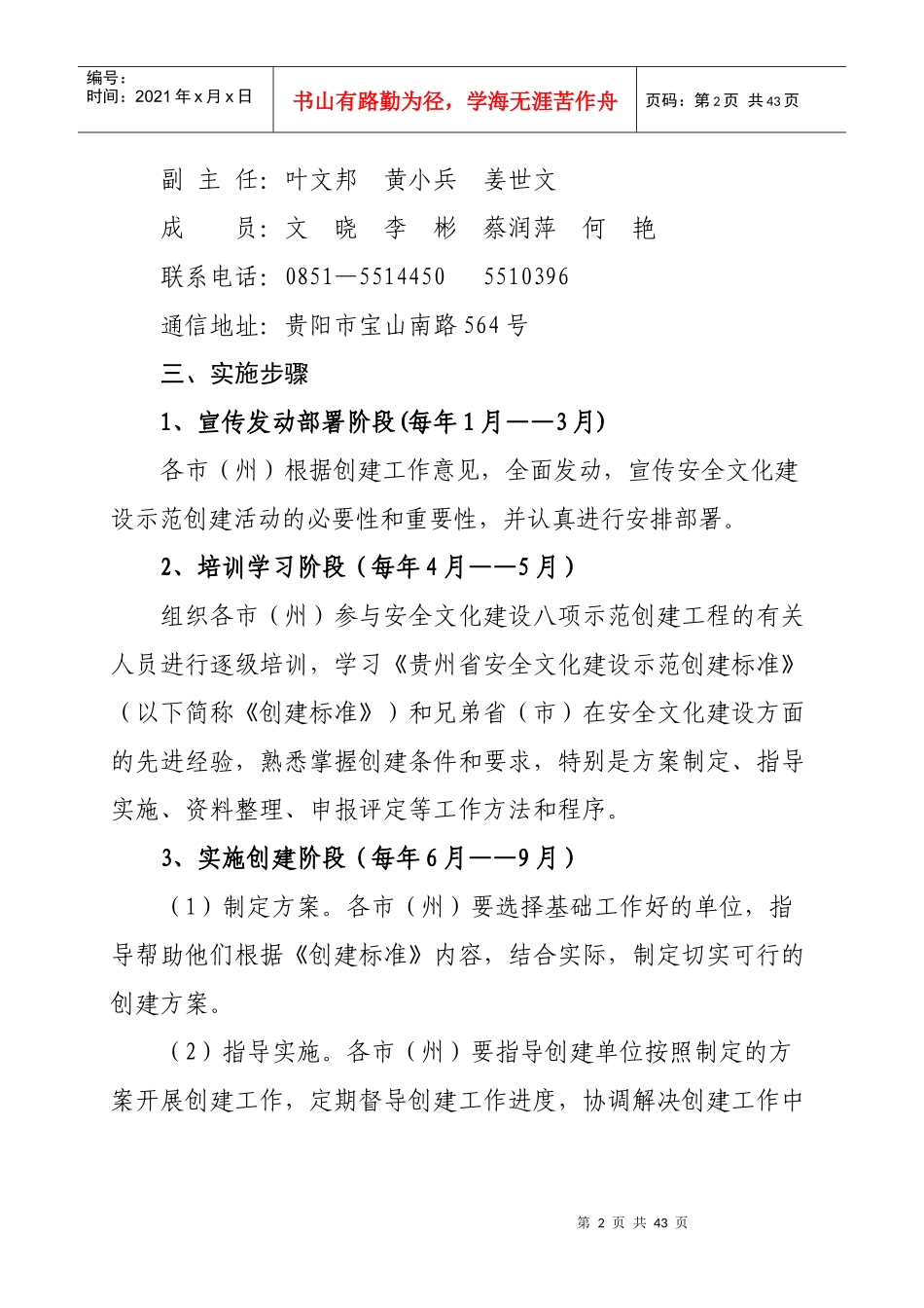 贵州省安全文化建设工作方案_第2页