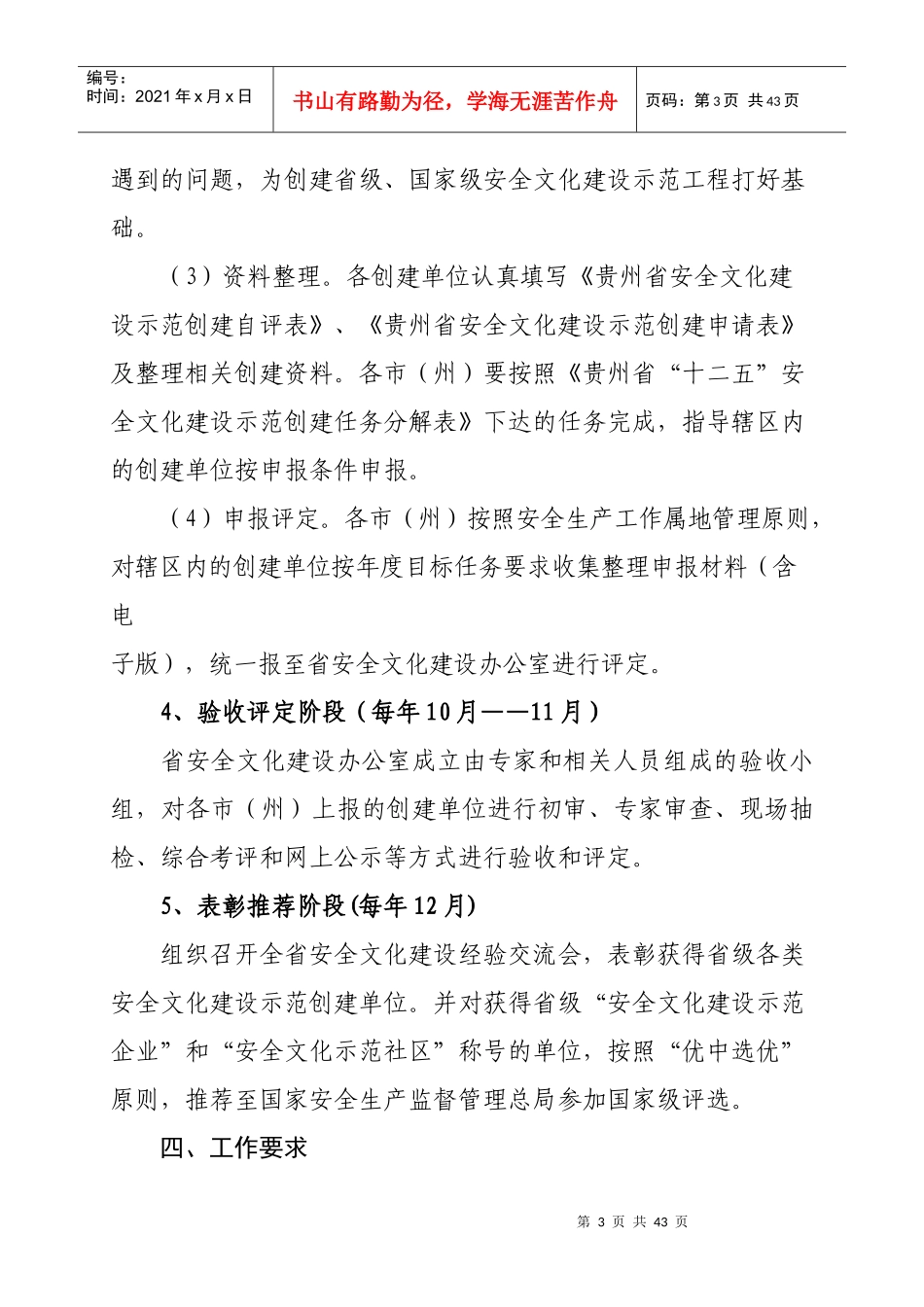 贵州省安全文化建设工作方案_第3页