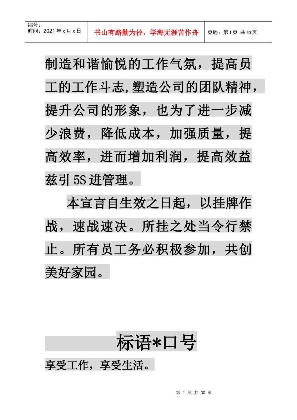 5S管理手冊_第2页