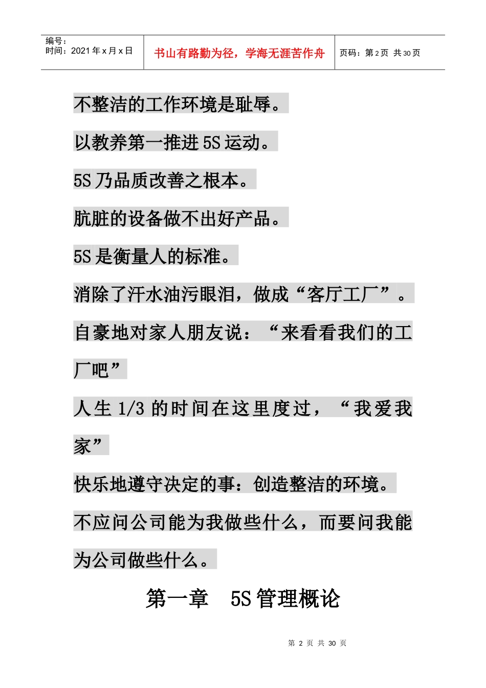 5S管理手冊_第3页