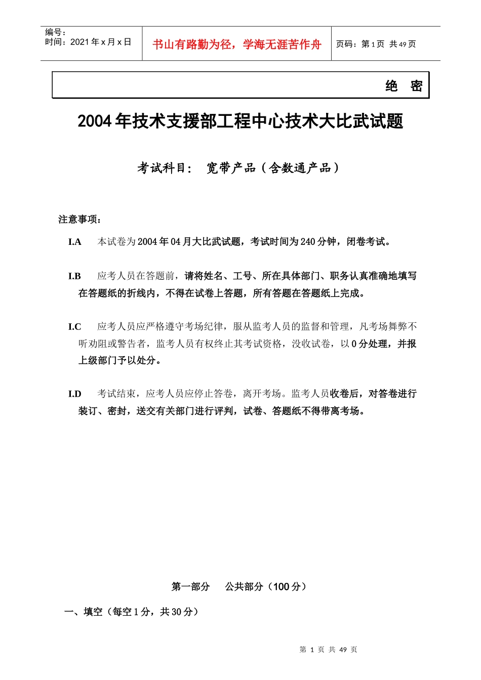 技术支援部年度工程中心技术大比武试题_第1页