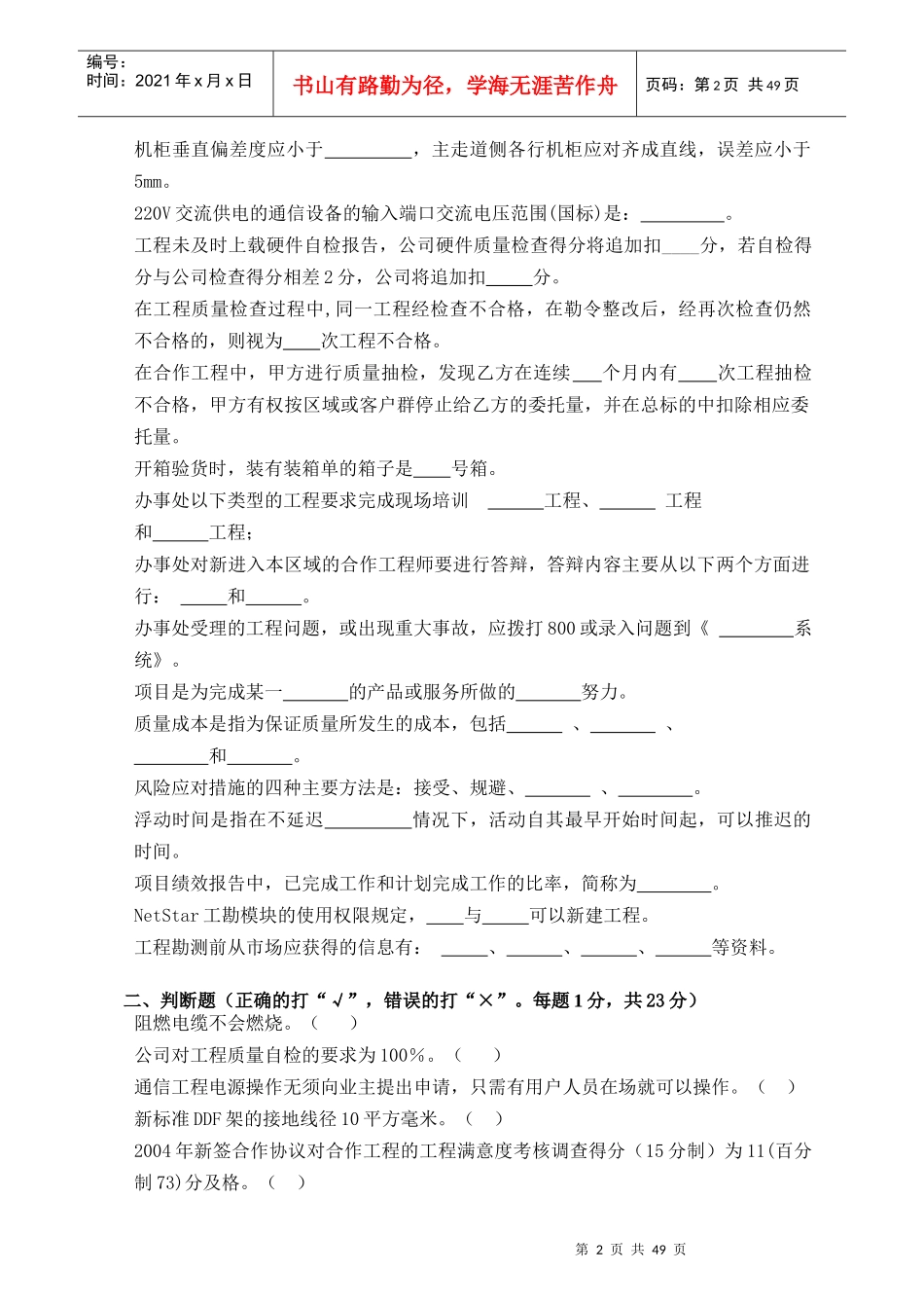 技术支援部年度工程中心技术大比武试题_第2页