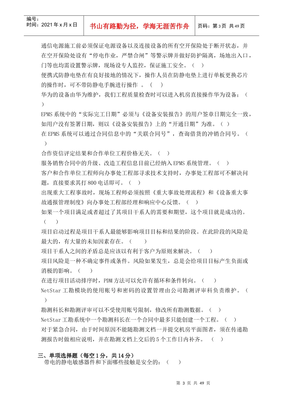 技术支援部年度工程中心技术大比武试题_第3页