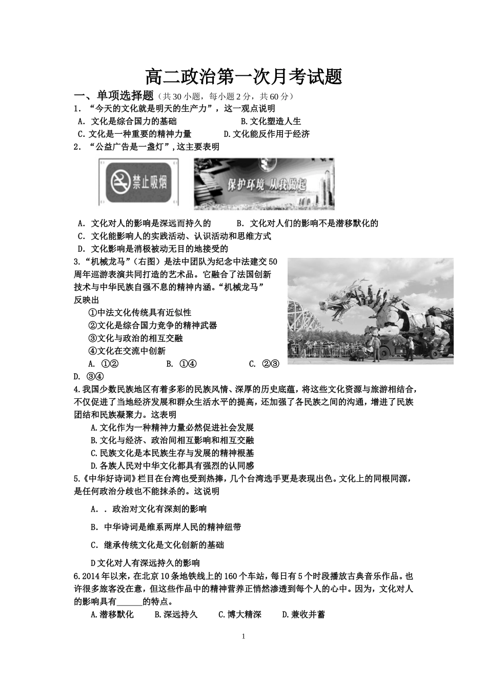 高二政治第一次月考试题_第1页