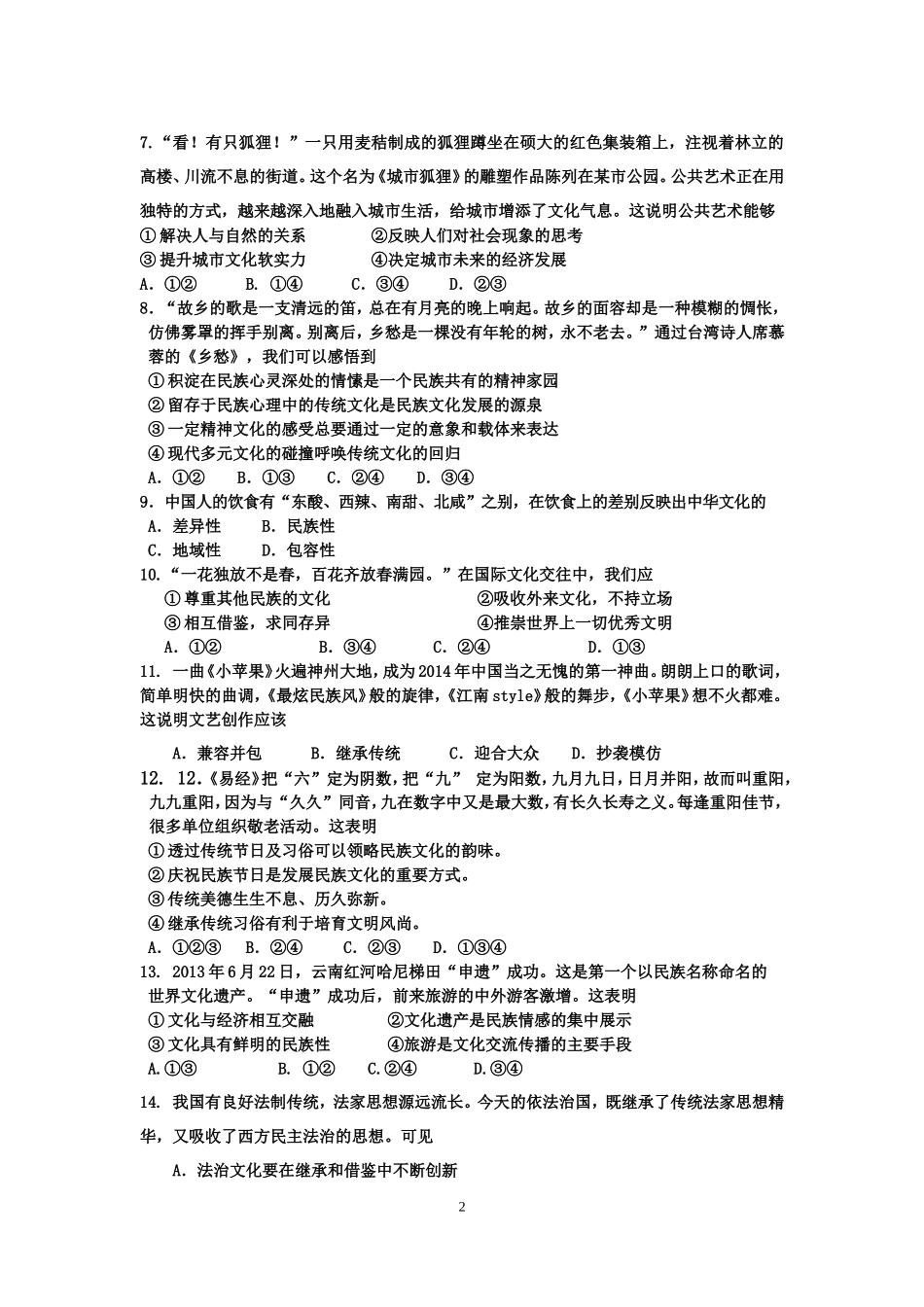 高二政治第一次月考试题_第2页
