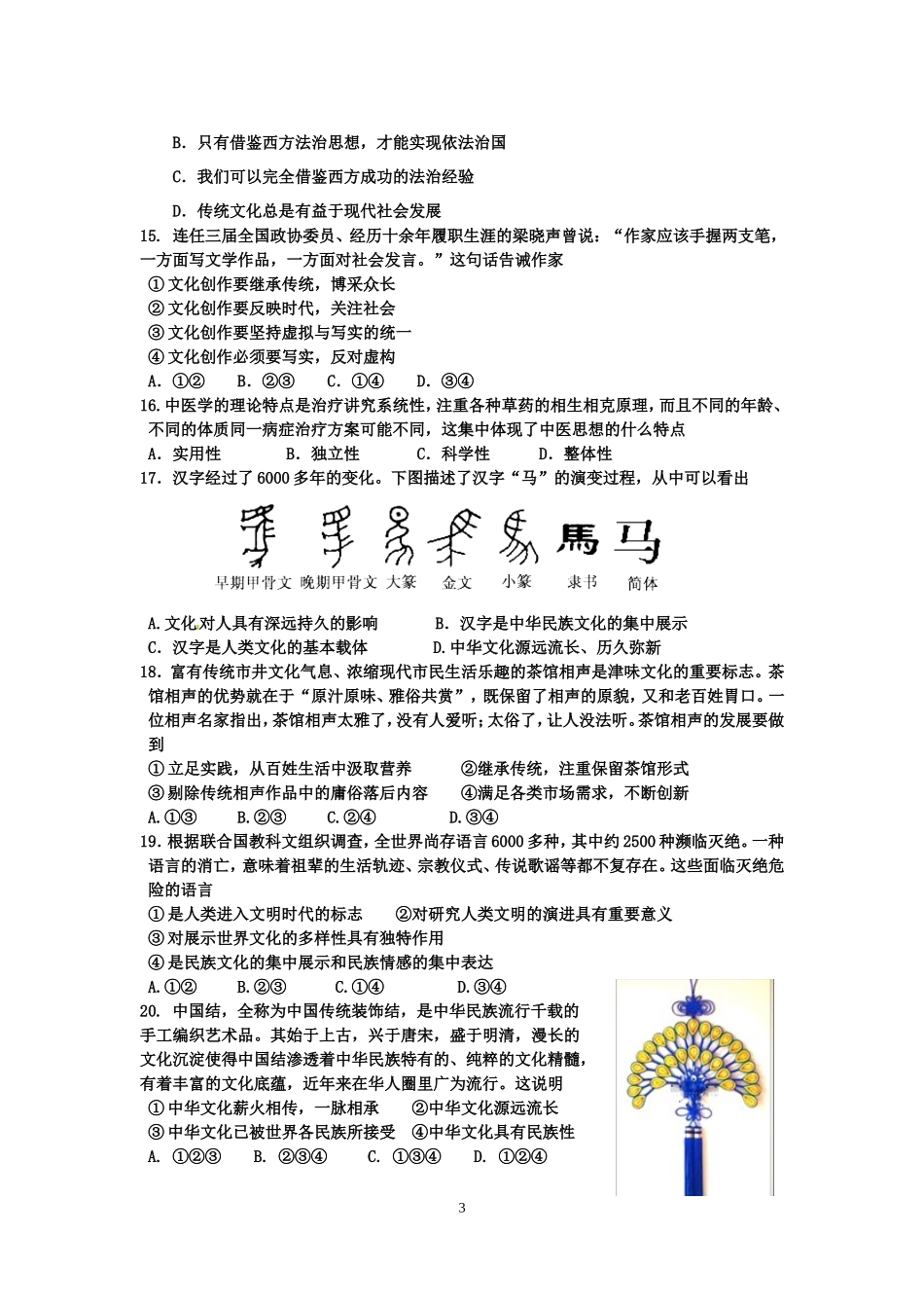 高二政治第一次月考试题_第3页