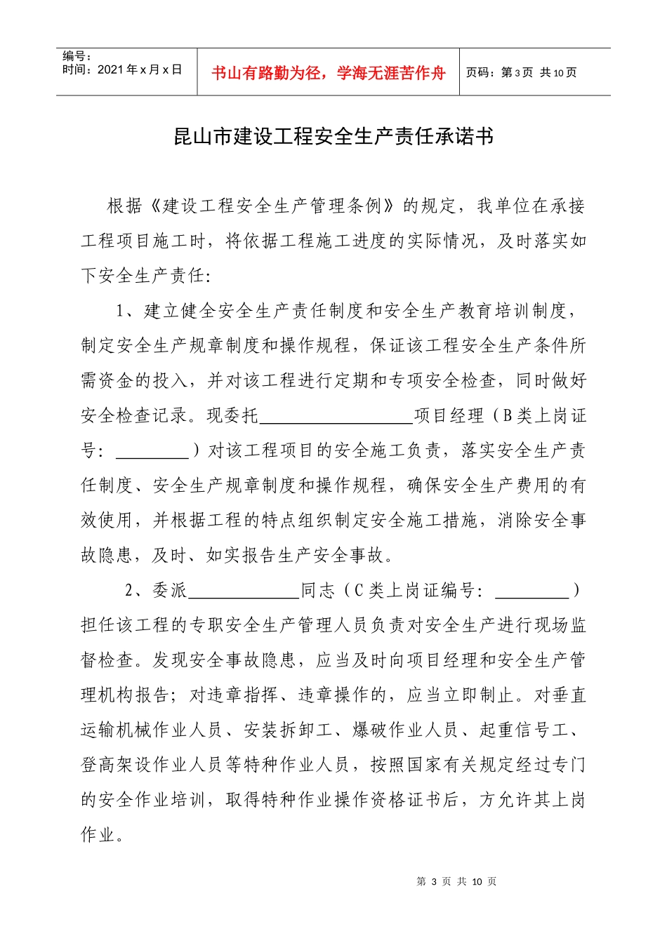 建设工程施工现场安全生产管理委托书_第3页